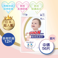 Goon大王敏感肌嬰兒紙尿片中碼56片